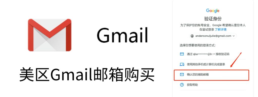 gmail邮箱购买
