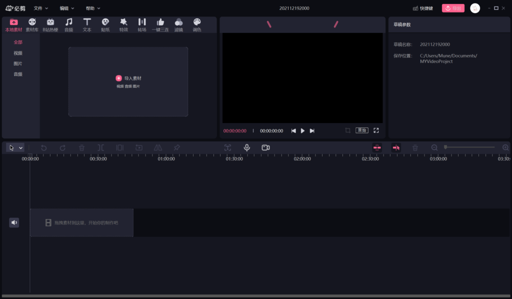 必剪 v2.69.0 （免费版） - 蓝衫科技